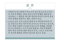 맥킨타이어- 덕 윤리론의 등장 배경 -12