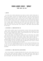 논평문 - 치유와 성장의 이야기 - 완득이 -1