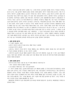 논평문 - 치유와 성장의 이야기 - 완득이 -2