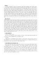논평문 - 치유와 성장의 이야기 - 완득이 -3