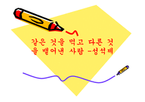 성석제 - 같은것을 먹고 다른것을 뱉어낸 사람 -1