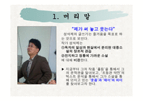 성석제 - 같은것을 먹고 다른것을 뱉어낸 사람 -3