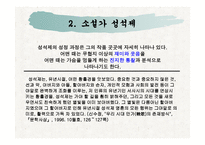 성석제 - 같은것을 먹고 다른것을 뱉어낸 사람 -4