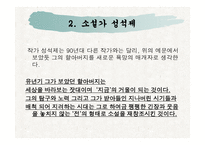 성석제 - 같은것을 먹고 다른것을 뱉어낸 사람 -5