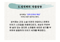 성석제 - 같은것을 먹고 다른것을 뱉어낸 사람 -6