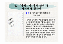 성석제 - 같은것을 먹고 다른것을 뱉어낸 사람 -8
