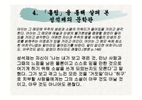 성석제 - 같은것을 먹고 다른것을 뱉어낸 사람 -11
