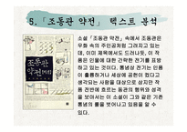 성석제 - 같은것을 먹고 다른것을 뱉어낸 사람 -12