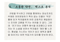 성석제 - 같은것을 먹고 다른것을 뱉어낸 사람 -13