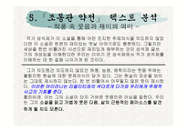 성석제 - 같은것을 먹고 다른것을 뱉어낸 사람 -17