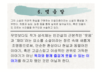 성석제 - 같은것을 먹고 다른것을 뱉어낸 사람 -18