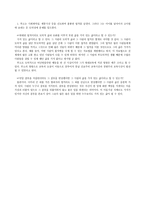 감상문 - 에밀 발제문에 대한 논평 -2