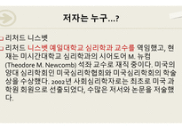 생각의 지도 - 동서양의 비교문화 연구서 -3