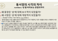 생각의 지도 - 동서양의 비교문화 연구서 -5