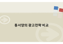 생각의 지도 - 동서양의 비교문화 연구서 -8