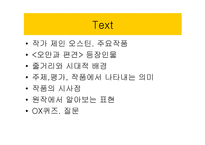 오만과 편견 - 작가소개, 등장인물, 줄거리와 시대적 배경 -2