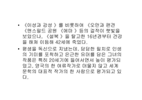 오만과 편견 - 작가소개, 등장인물, 줄거리와 시대적 배경 -5