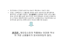 오만과 편견 - 작가소개, 등장인물, 줄거리와 시대적 배경 -7