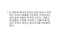 오만과 편견 - 작가소개, 등장인물, 줄거리와 시대적 배경 -13