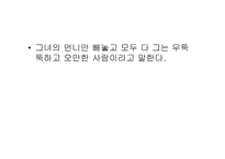 오만과 편견 - 작가소개, 등장인물, 줄거리와 시대적 배경 -18