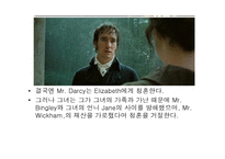 오만과 편견 - 작가소개, 등장인물, 줄거리와 시대적 배경 -20