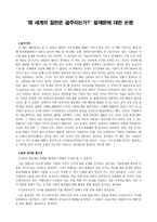 감상문 - 왜 세계의 절반은 굶주리는가 - 발제문에 대한 논평 -1