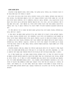 감상문 - 왜 세계의 절반은 굶주리는가 - 발제문에 대한 논평 -2