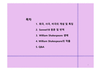 셰익스피어의 희극, 비극, 사극 그리고 Sonnet - 개념및 특징 -2