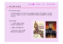 셰익스피어의 희극, 비극, 사극 그리고 Sonnet - 개념및 특징 -5