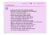 셰익스피어의 희극, 비극, 사극 그리고 Sonnet - 개념및 특징 -8