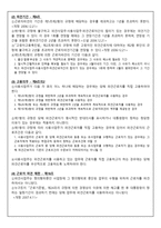 강남성모병원 사례를 통해 본 한국 사회의 근로자 파견법 -6