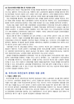 강남성모병원 사례를 통해 본 한국 사회의 근로자 파견법 -14