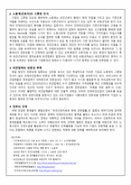 강남성모병원 사례를 통해 본 한국 사회의 근로자 파견법 -15