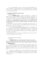 물권법 - 물권변동 총설 - 법률행위에 의한 부동산 물권변동 -7