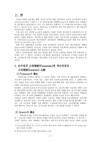 점유권 - 의의, 취득과 소멸, 효력 -4