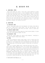 점유권 - 의의, 취득과 소멸, 효력 -10