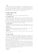 점유권 - 의의, 취득과 소멸, 효력 -11