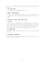 점유권 - 의의, 취득과 소멸, 효력 -16