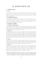 점유권 - 의의, 취득과 소멸, 효력 -17