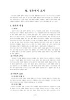 점유권 - 의의, 취득과 소멸, 효력 -20