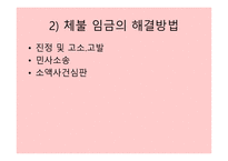 노무관리와 동기부여 - 근로기준법, 여성근로자 보호 -8