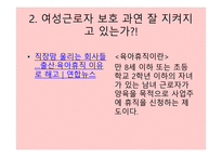 노무관리와 동기부여 - 근로기준법, 여성근로자 보호 -11