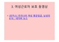 노무관리와 동기부여 - 근로기준법, 여성근로자 보호 -12