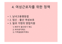 노무관리와 동기부여 - 근로기준법, 여성근로자 보호 -13