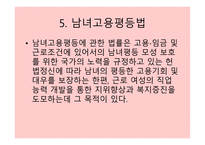 노무관리와 동기부여 - 근로기준법, 여성근로자 보호 -14