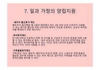 노무관리와 동기부여 - 근로기준법, 여성근로자 보호 -16