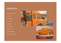 즉석 choice 떡볶이 사업계획서 -2