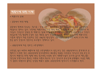즉석 choice 떡볶이 사업계획서 -3