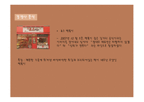 즉석 choice 떡볶이 사업계획서 -6