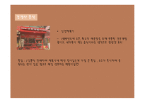 즉석 choice 떡볶이 사업계획서 -8